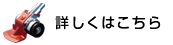 詳しくはこちら